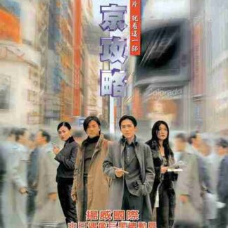 Tokyo Raiders (2000) with English Subtitles on DVD