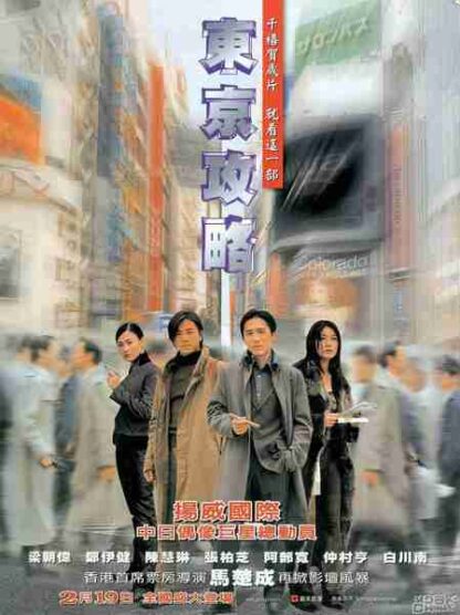 Tokyo Raiders (2000) with English Subtitles on DVD