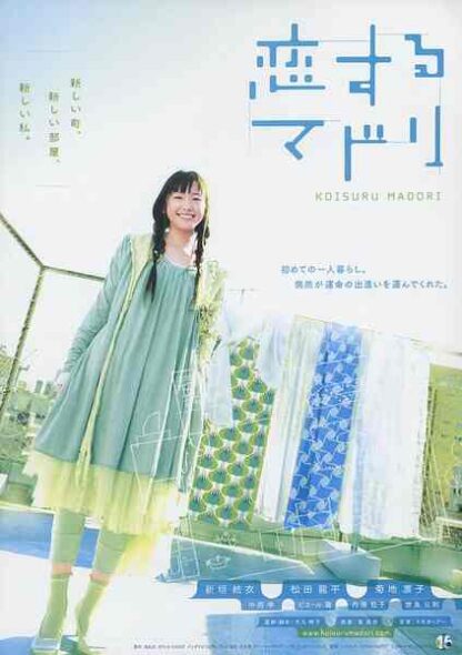 Tokyo Serendipity (2007) with English Subtitles on DVD - Image 5
