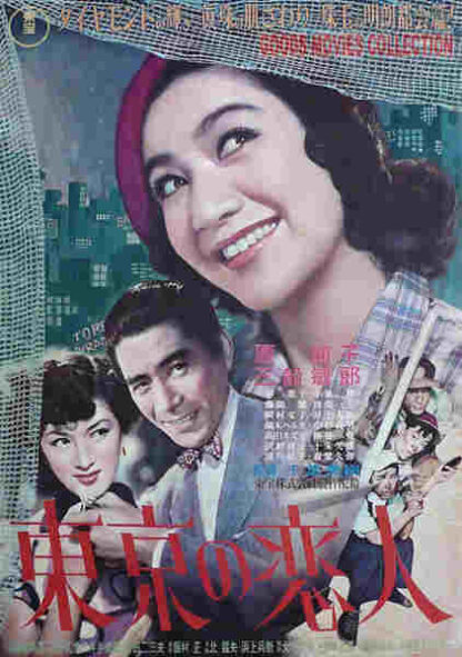 Tokyo Sweetheart (1952) with English Subtitles on DVD - Image 5