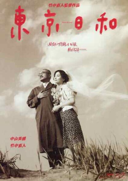 Tokyo biyori (1997) with English Subtitles on DVD - Image 2