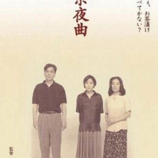 Tôkyô yakyoku (1997) with English Subtitles on DVD