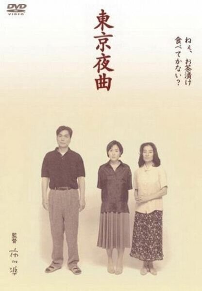 Tôkyô yakyoku (1997) with English Subtitles on DVD - Image 2