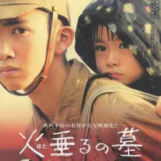 Tombstone of the Fireflies (2008) with English Subtitles on DVD