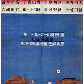 Tonari no Yae-chan (1934) with English Subtitles on DVD
