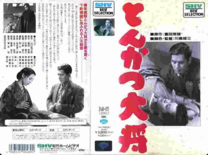 Tonkatsu taishô (1952) with English Subtitles on DVD