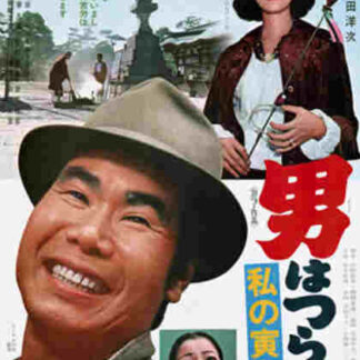 Tora-San Goes French (1973) with English Subtitles on DVD