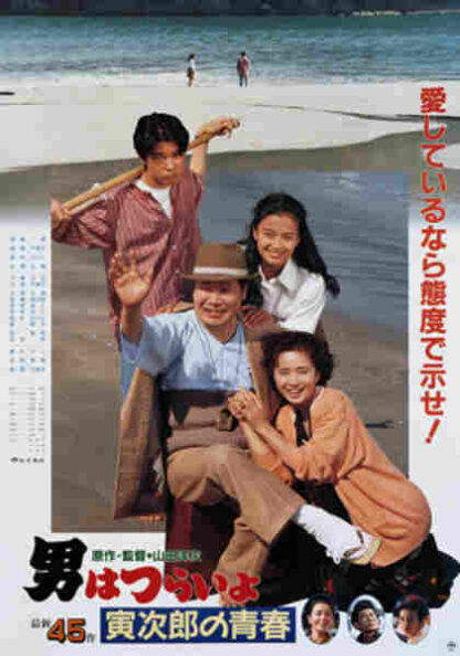 Tora-San Makes Excuses (1992) with English Subtitles on DVD - Image 5