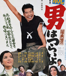Tora-San's Cherished Mother (1969) DVD