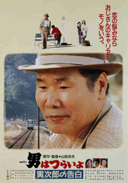 Tora-san Confesses (1991) with English Subtitles on DVD - Image 5