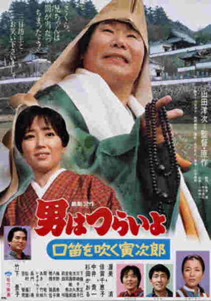 Tora-san Goes Religious? (1983) with English Subtitles on DVD
