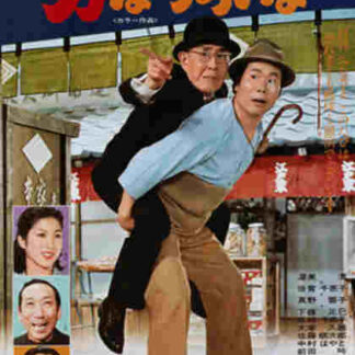 Tora-san Meets His Lordship (1977) with English Subtitles on DVD