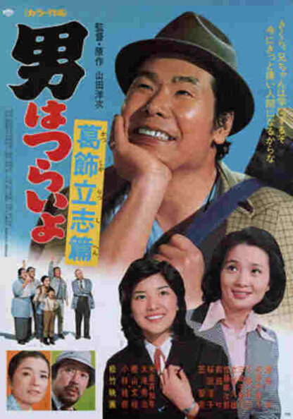 Tora-san, the Intellectual (1975) with English Subtitles on DVD - Image 5