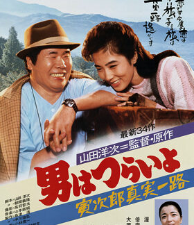 Tora-san's Forbidden Love (1984) DVD