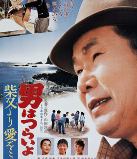 Tora-san's Island Encounter (1985) DVD
