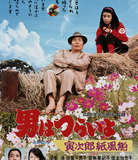 Tora-san's Promise (1981) DVD