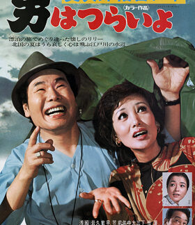 Tora-san's Rise and Fall (1975) DVD