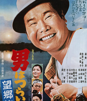 Tora-san's Runaway (1970) DVD