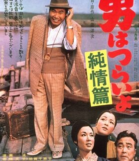 Tora-san's Shattered Romance (1971) DVD