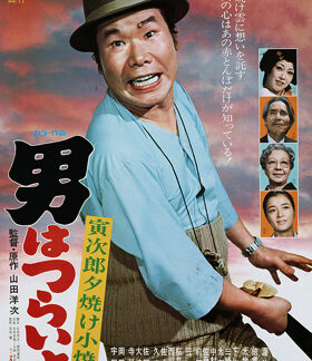 Tora-san's Sunrise and Sunset (1976) DVD