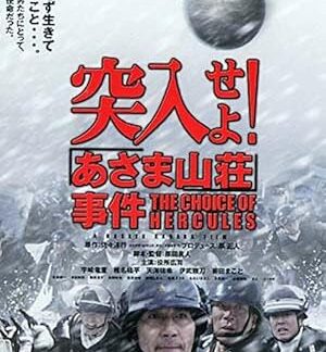 Totsunyûseyo! 'Asama Sansô' jiken (2002) DVD