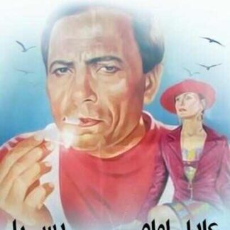 Toyour elzalam (1995) with English Subtitles on DVD