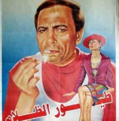 Toyour elzalam (1995) with English Subtitles on DVD - Image 2