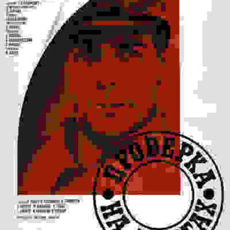 Trial on the Road (1986) with English Subtitles on DVD