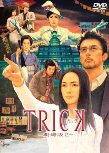 Trick: The Movie 2 (2006) with English Subtitles on DVD