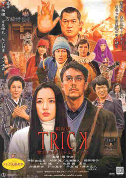 Trick the Movie: Psychic Battle Royale (2010) with English Subtitles on DVD