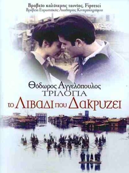 Trilogia: To livadi pou dakryzei (2004) with English Subtitles on DVD - Image 5