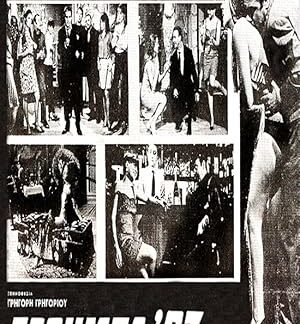 Trouba '67 (1967) Region Free DVD