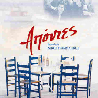 Truants (1996) with English Subtitles on DVD