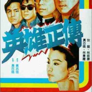 True Colors (1986) with English Subtitles on DVD