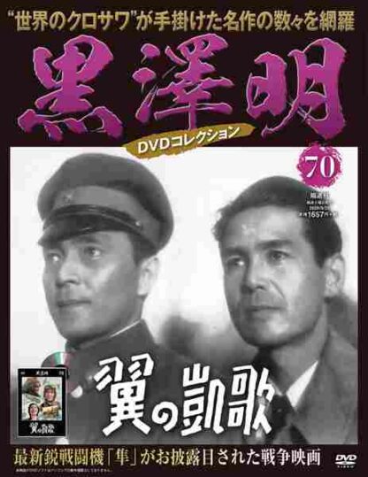 Tsubasa no gaika (1942) with English Subtitles on DVD - Image 2
