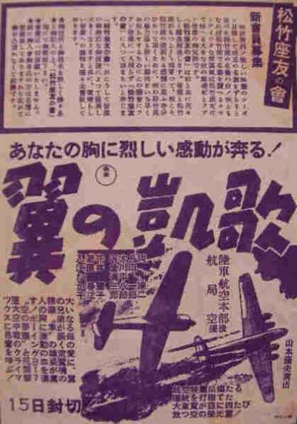 Tsubasa no gaika (1942) with English Subtitles on DVD - Image 5