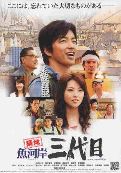 Tsukiji uogashi sandaime (2008) with English Subtitles on DVD