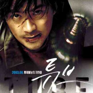 Tube (2003) with English Subtitles on DVD