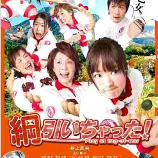 Tug of War! (2012) with English Subtitles on DVD