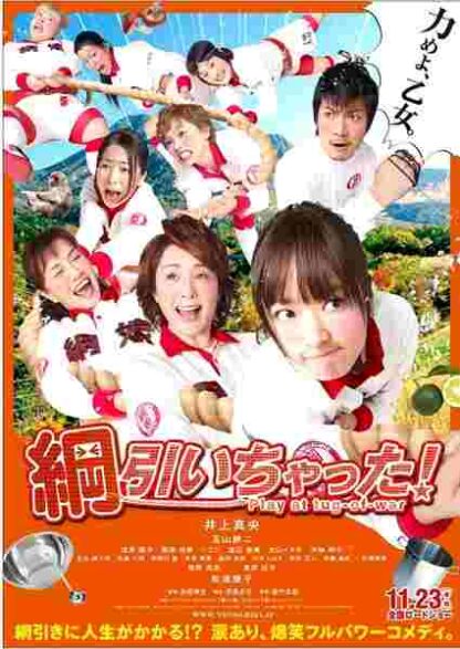 Tug of War! (2012) with English Subtitles on DVD