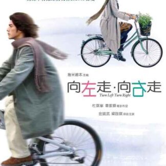 Turn Left, Turn Right (2003) with English Subtitles on DVD