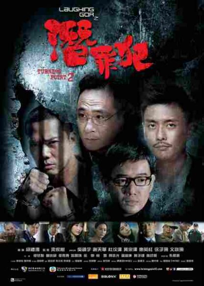 Turning Point 2 (2011) with English Subtitles on DVD