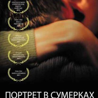 Twilight Portrait (2011) with English Subtitles on DVD