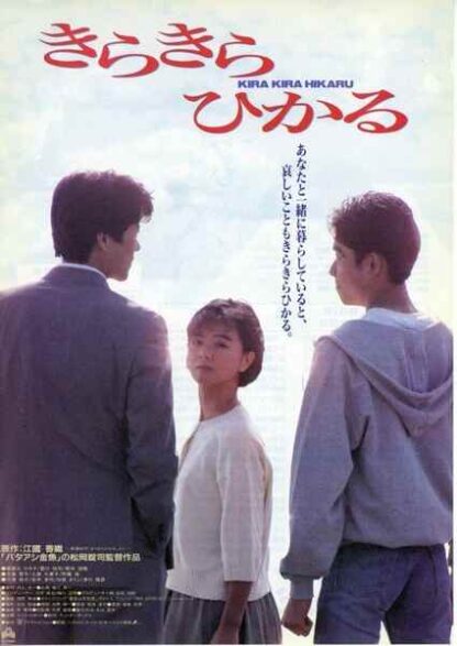 Twinkle (1992) with English Subtitles on DVD - Image 2