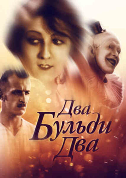 Two-Buldi-Two (1929) with English Subtitles on DVD - Image 5