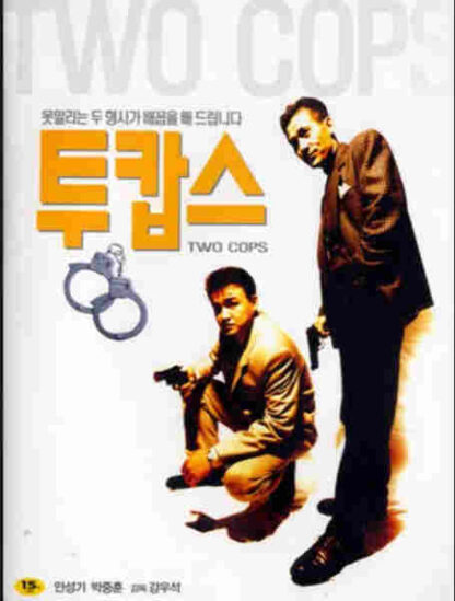 Two Cops (1993) with English Subtitles on DVD