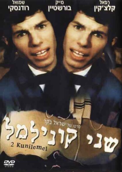 Two Kuni Lemel (1966) with English Subtitles on DVD