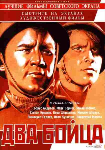 Two Soldiers (1943) with English Subtitles on DVD - Image 3