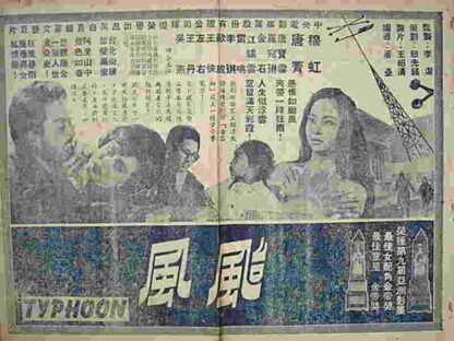 Typhoon (1962) with English Subtitles on DVD - Image 2