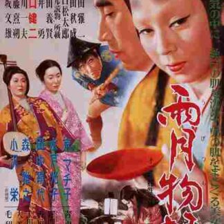 Ugetsu (1953) with English Subtitles on DVD